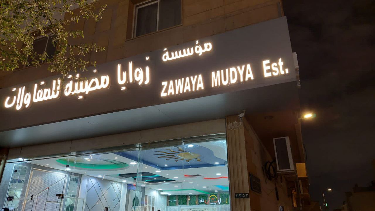 لوحات مؤسسات وشركات